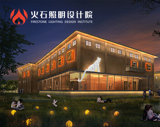 火石照明設計院深圳有限公司作為一家專業的照明公司，火石照明業務立足于中國深圳，其業務范圍面向全國各地，與國內諸多知名實力企業成為合作伙伴，如華潤地產、招商地產、華僑城地產、萬科地產、星河地產、恒大地產、卓越地產、碧桂園地產、佳兆業地產等。    