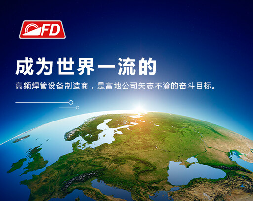富地重工是大連市高新技術企業,大連市出口型企業。大連市綜合實力百強民營企業，是遼寧省騰龍企業,中國冷彎型鋼學會理事，國際鋼管協會亞太理事會理事。