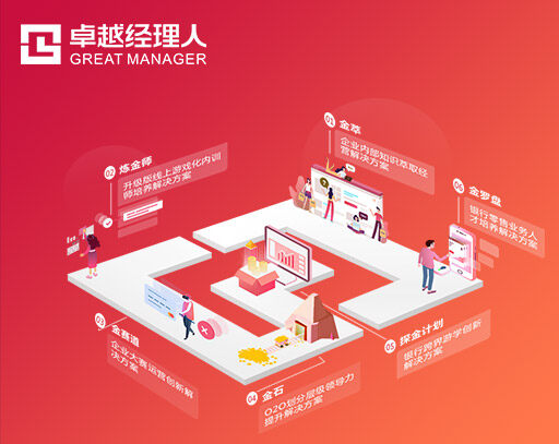 卓越經理人深耕企業人才發展服務17年，總部位于深圳，北京、上海、成都、鄭州設有分支機構輻射全國，擁有100余人的資深專業團隊，形成集產品研發、平臺建設學習創新、智慧教育等為一體的綜合服務體系。      