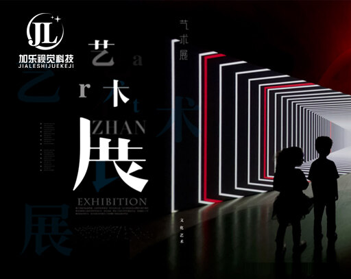 加樂視覺科技有限公司致力于展廳展館設計施工一體化、科技文旅綜合解決方案、數字多媒體創意設計，為客戶提供全360度品牌建設服務。作為數字技術領域的探索者、開拓者，加樂視覺將以國際化的視野、開拓者的姿態，重新定義行業標準，提升創新價值。