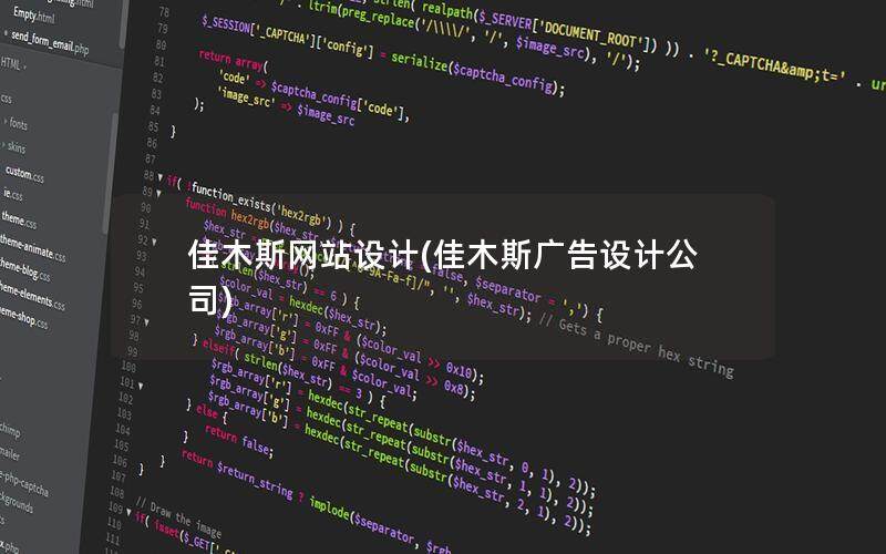 佳木斯網站設計(佳木斯廣告設計公司)
